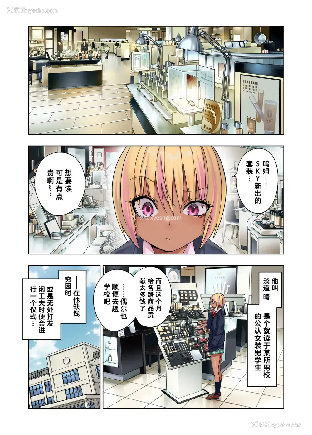 2P - [ぐじら4号 (ぐじら)] ギャルビッチ少年の日常