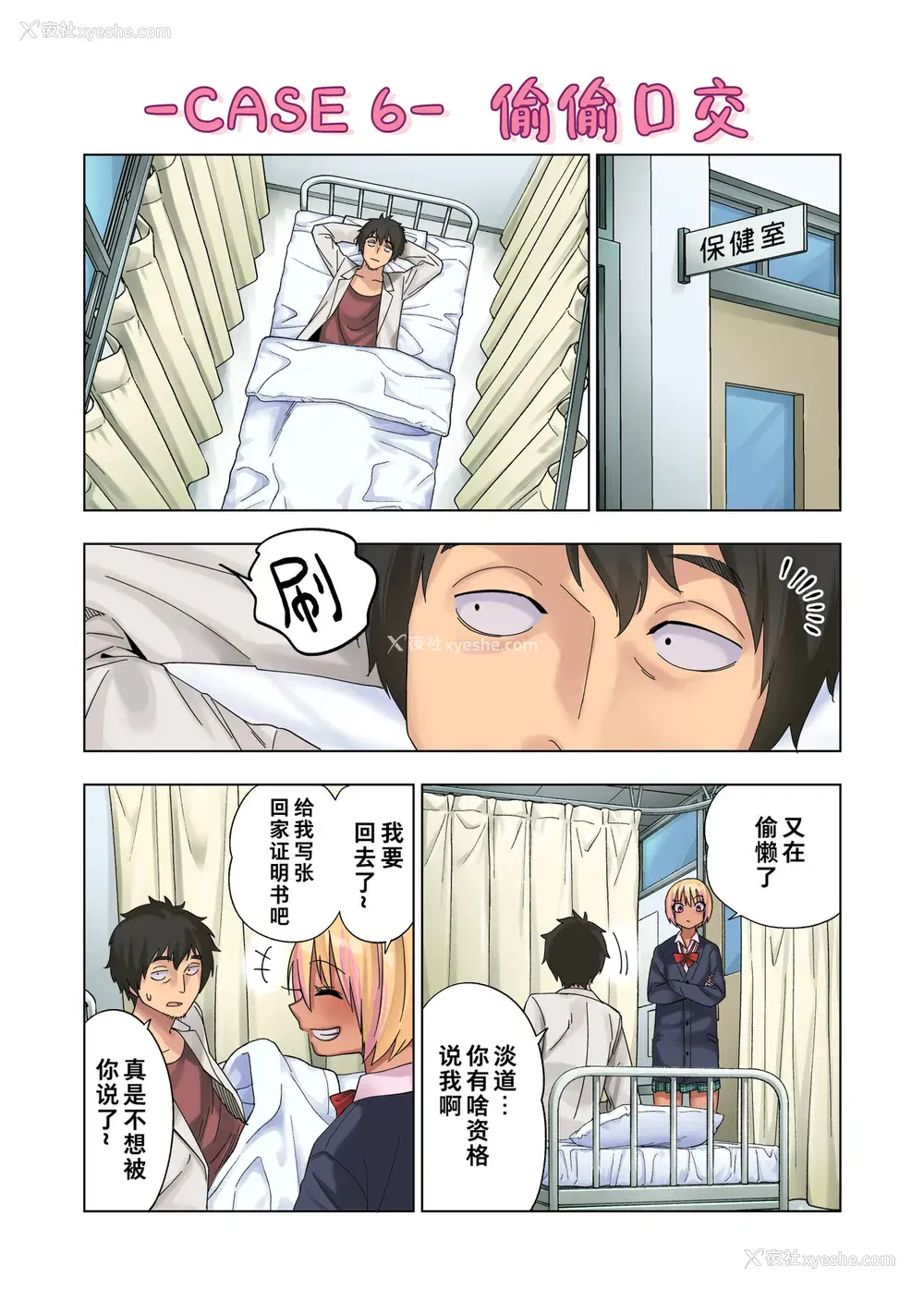 31P - [ぐじら4号 (ぐじら)] ギャルビッチ少年の日常