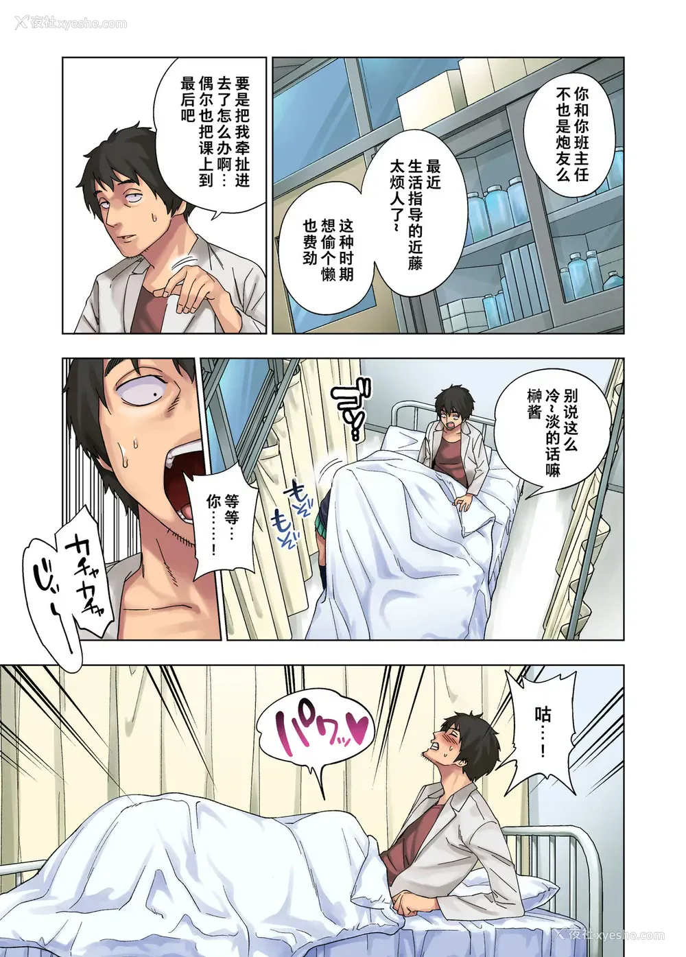 32P - [ぐじら4号 (ぐじら)] ギャルビッチ少年の日常