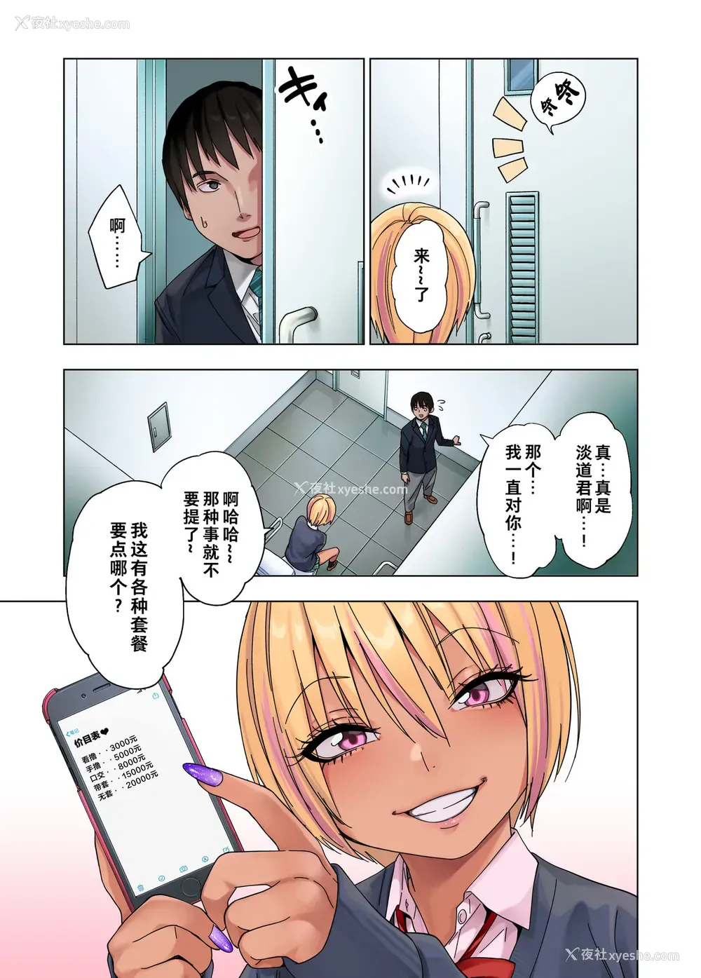 4P - [ぐじら4号 (ぐじら)] ギャルビッチ少年の日常