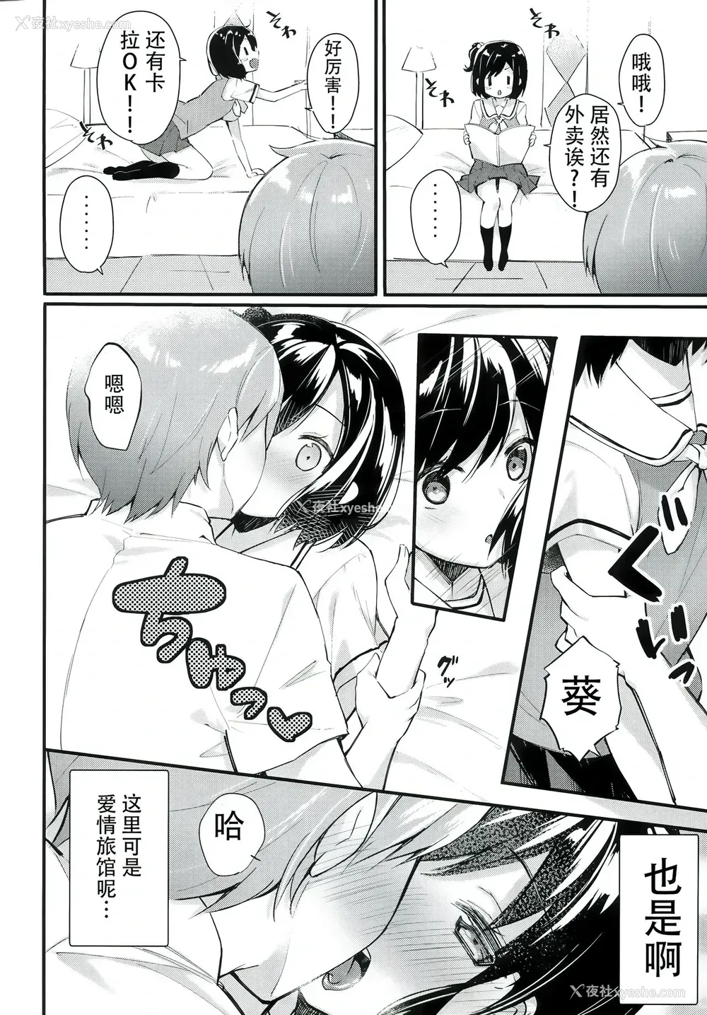 6P - (COMIC1☆11) [ほおぶくろっ! (ベコ太郎)] 私のいちばん耻ずかしいところ。