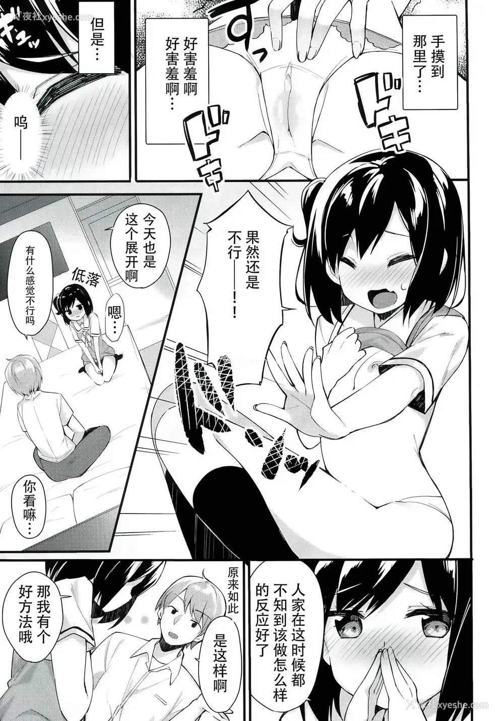 9P - (COMIC1☆11) [ほおぶくろっ! (ベコ太郎)] 私のいちばん耻ずかしいところ。