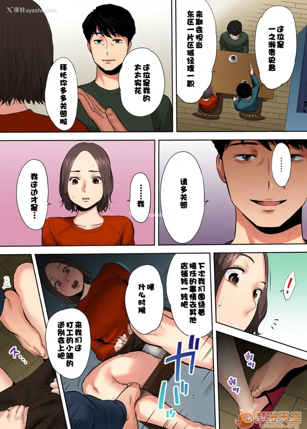 14P - 「要被老公的下属弄到高潮了…」