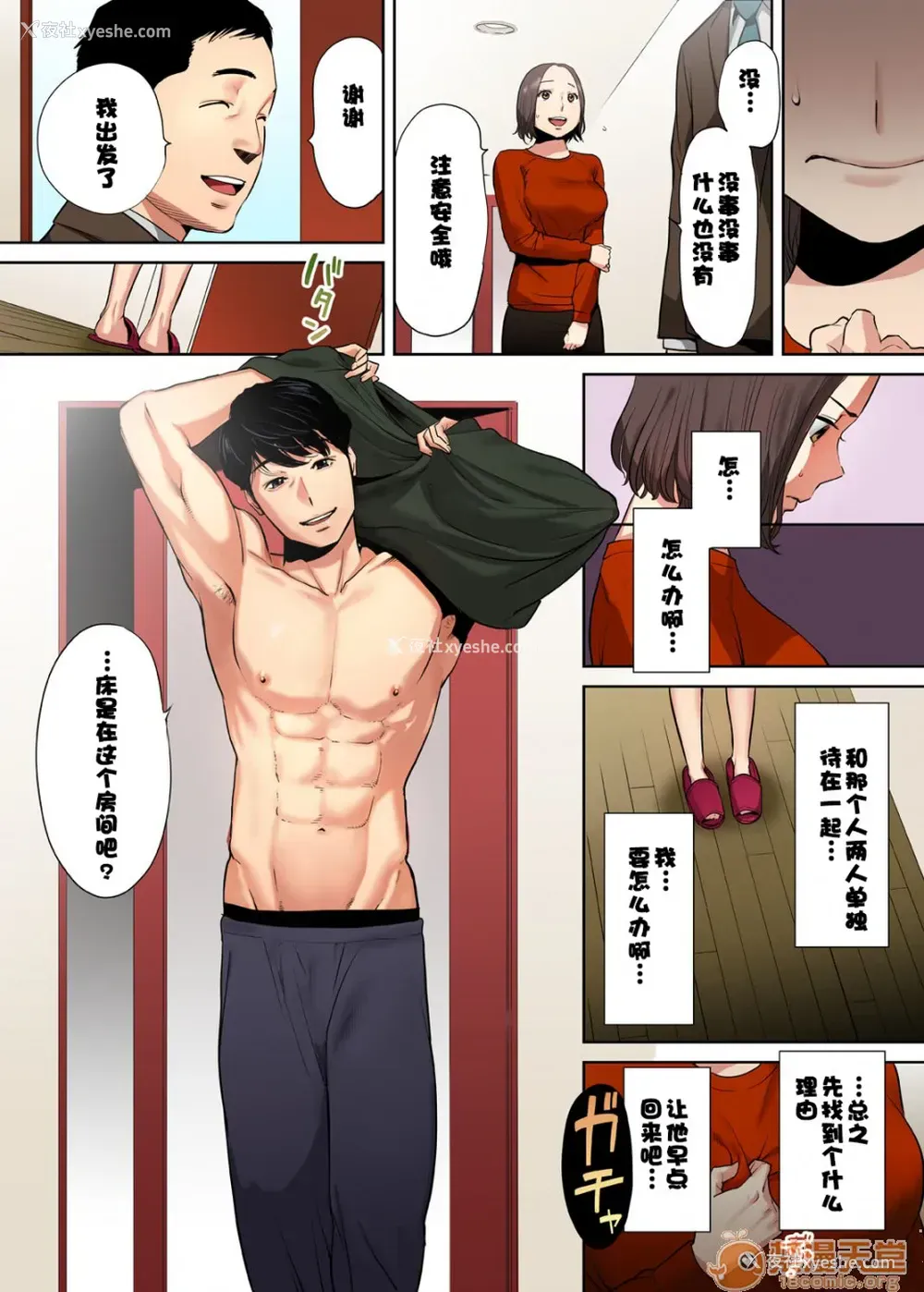 17P - 「要被老公的下属弄到高潮了…」