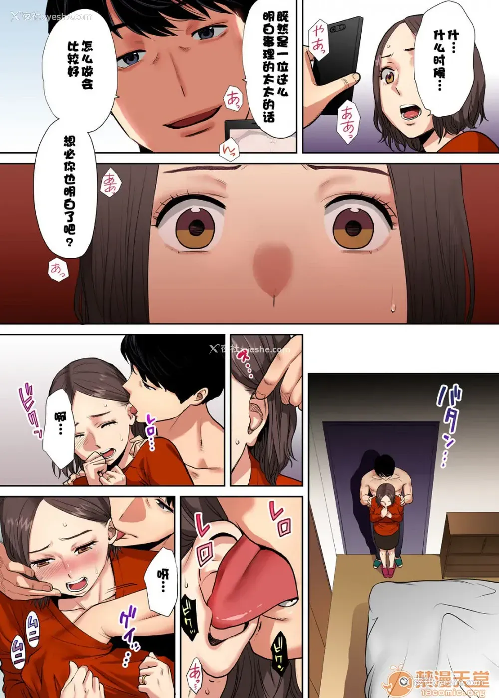 19P - 「要被老公的下属弄到高潮了…」