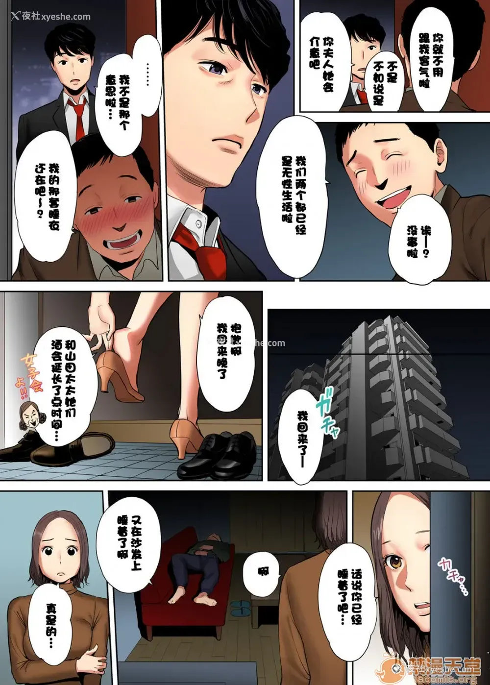 1P - 「要被老公的下属弄到高潮了…」