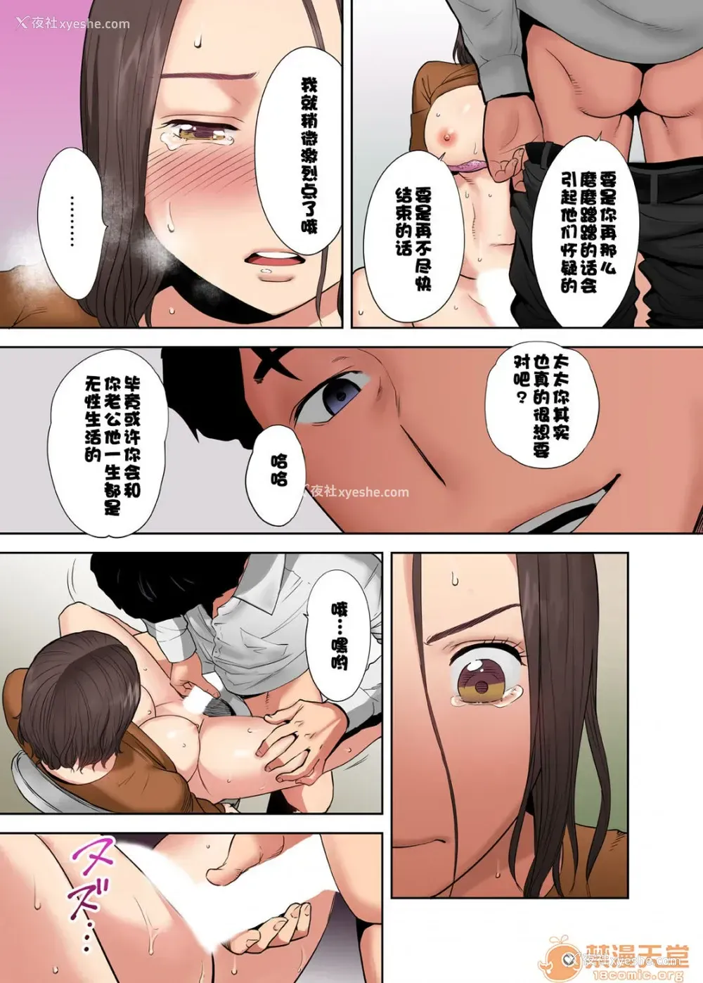 40P - 「要被老公的下属弄到高潮了…」