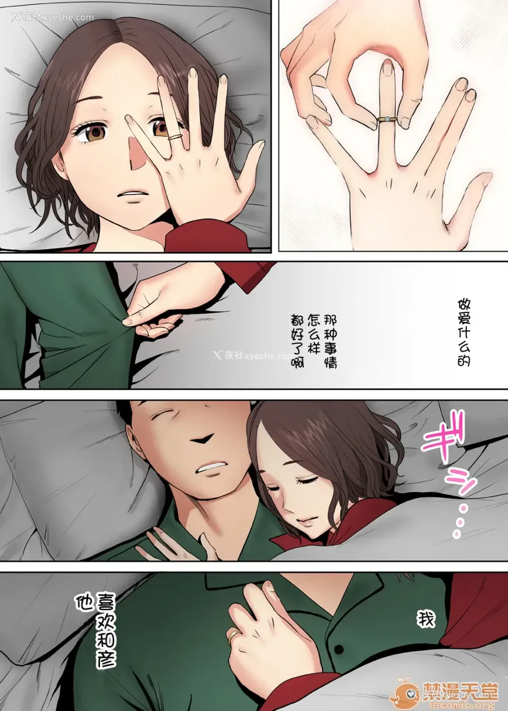 67P - 「要被老公的下属弄到高潮了…」