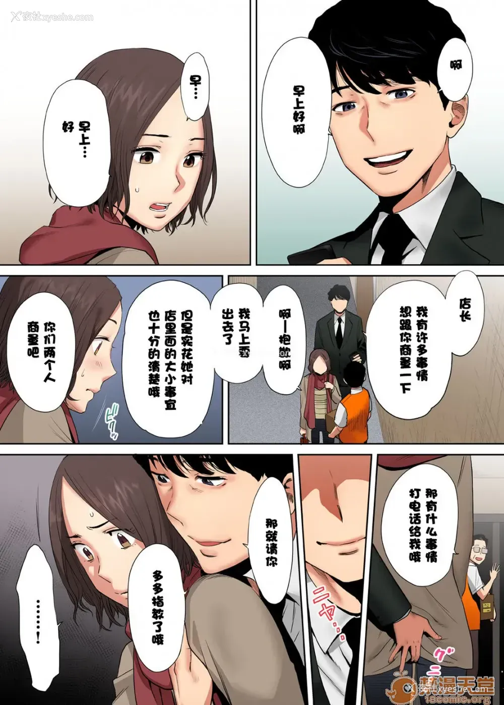 70P - 「要被老公的下属弄到高潮了…」