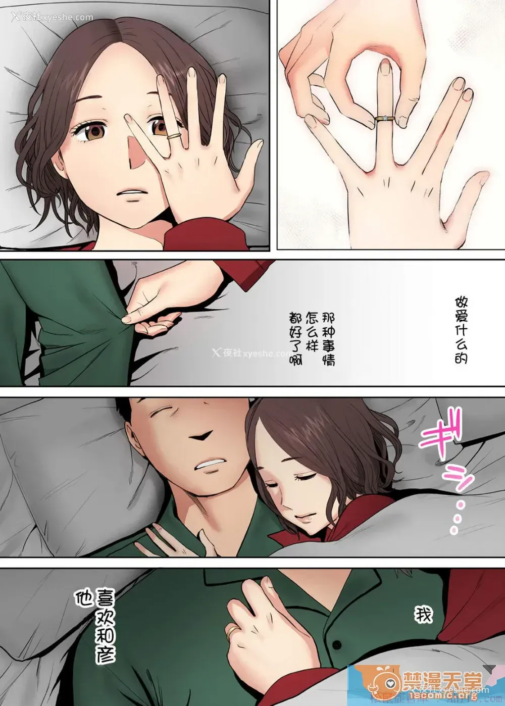 19P - 「要被老公的下属弄到高潮了…」