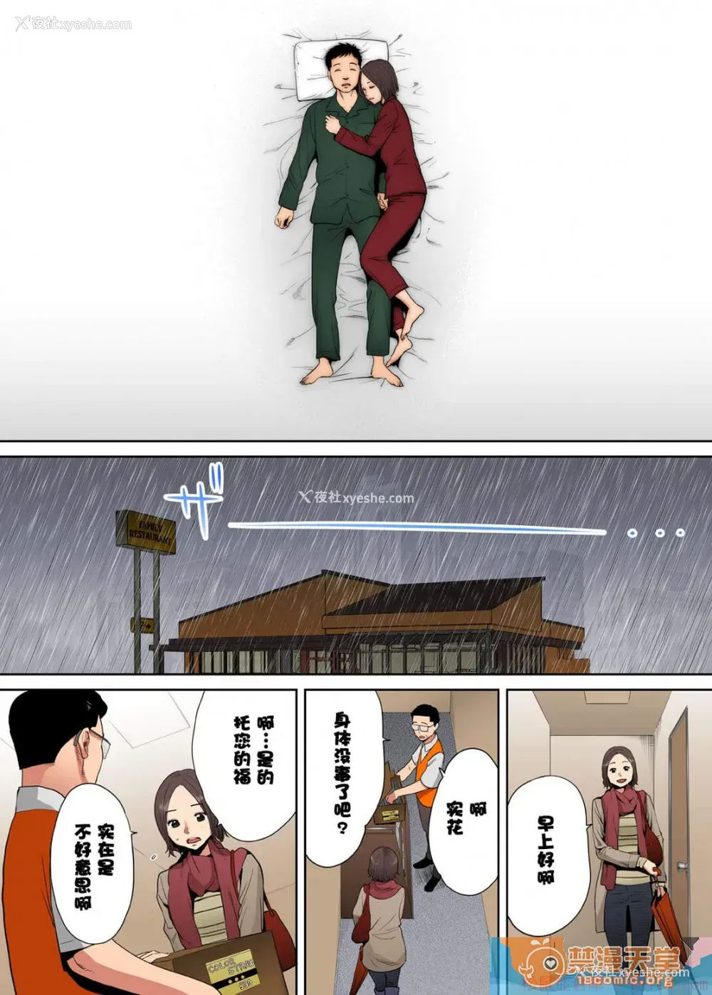 20P - 「要被老公的下属弄到高潮了…」