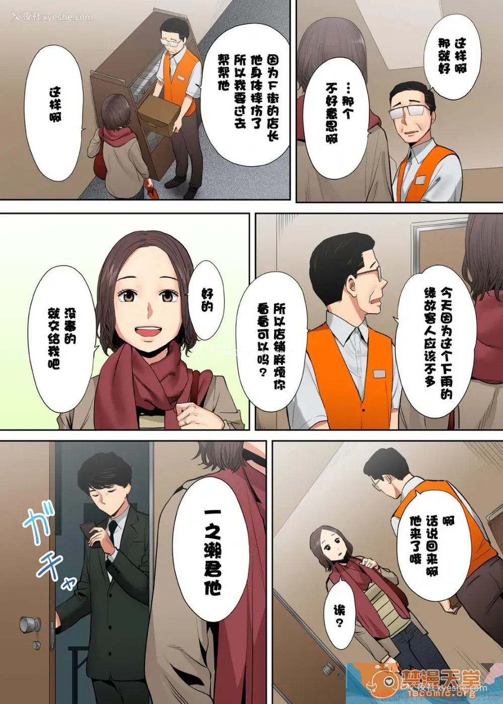 21P - 「要被老公的下属弄到高潮了…」