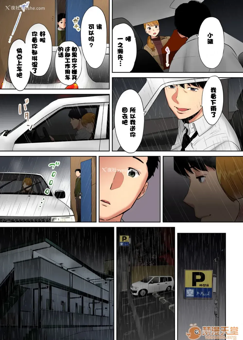 12P - 「要被老公的下属弄到高潮了…」