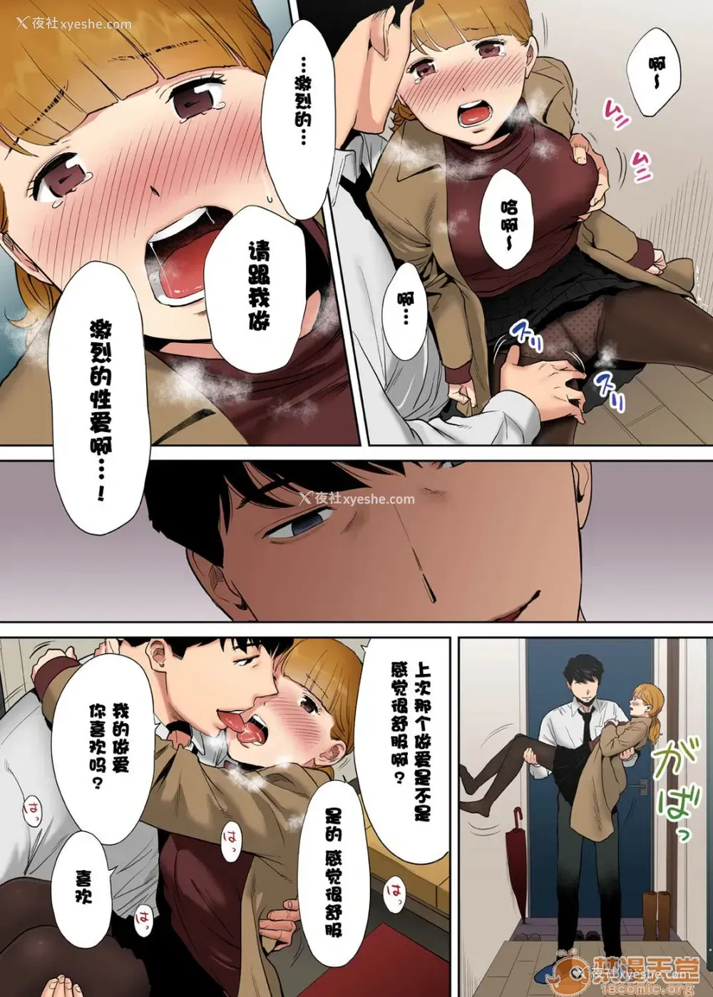 18P - 「要被老公的下属弄到高潮了…」