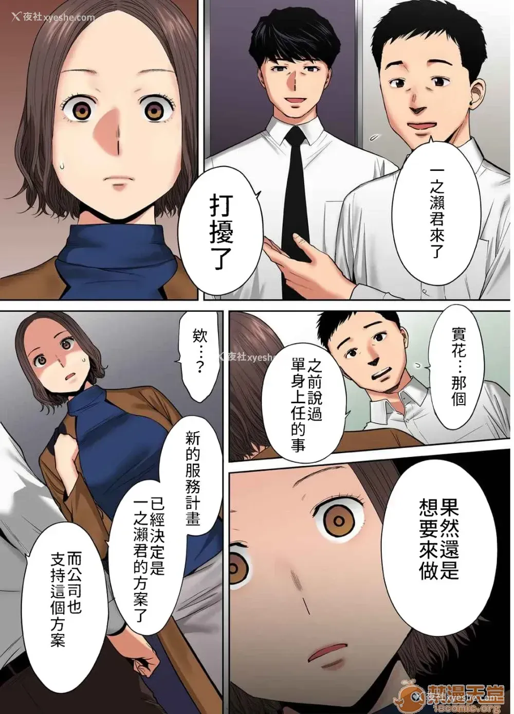 7P - 「要被老公的下属弄到高潮了…」