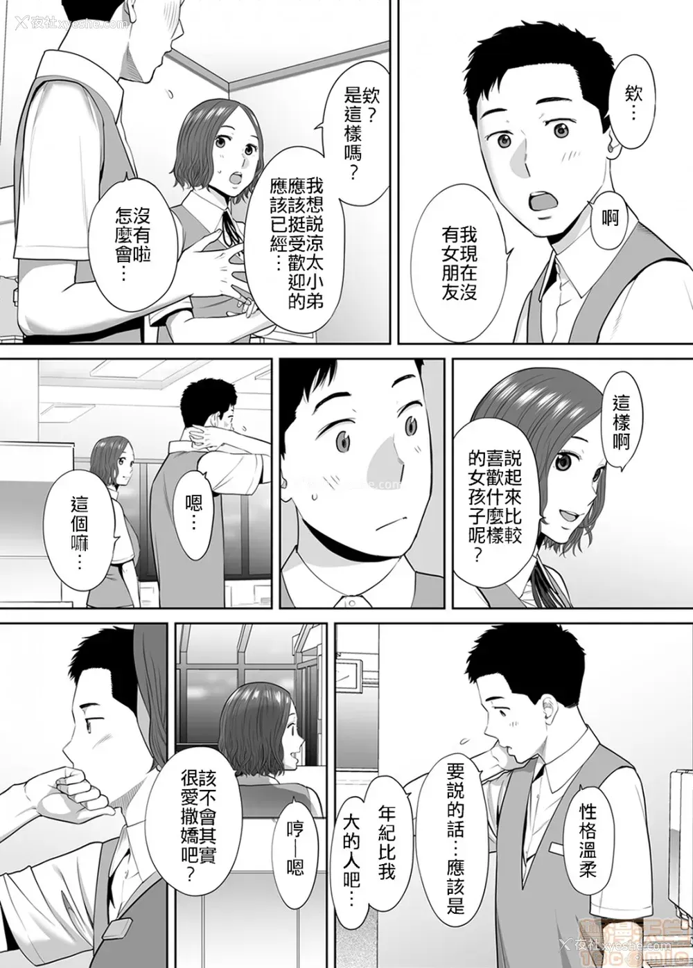 11P - 「要被老公的下属弄到高潮了…」