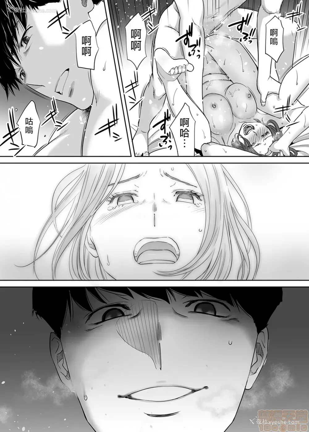 3P - 「要被老公的下属弄到高潮了…」