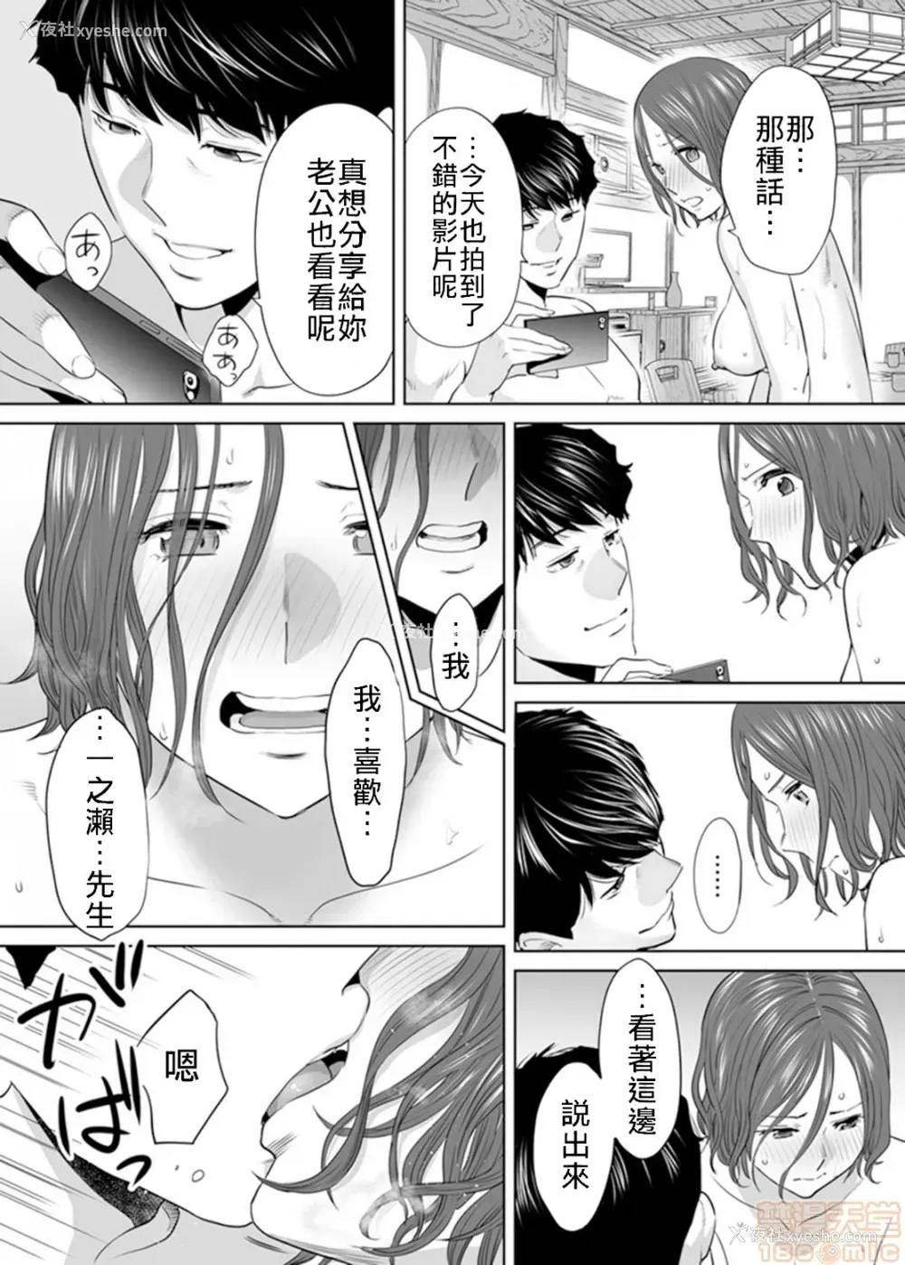 11P - 「要被老公的下属弄到高潮了…」