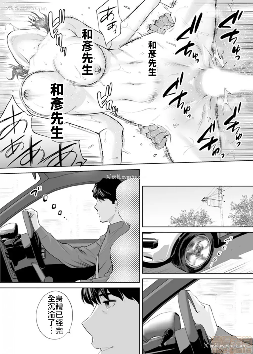 15P - 「要被老公的下属弄到高潮了…」