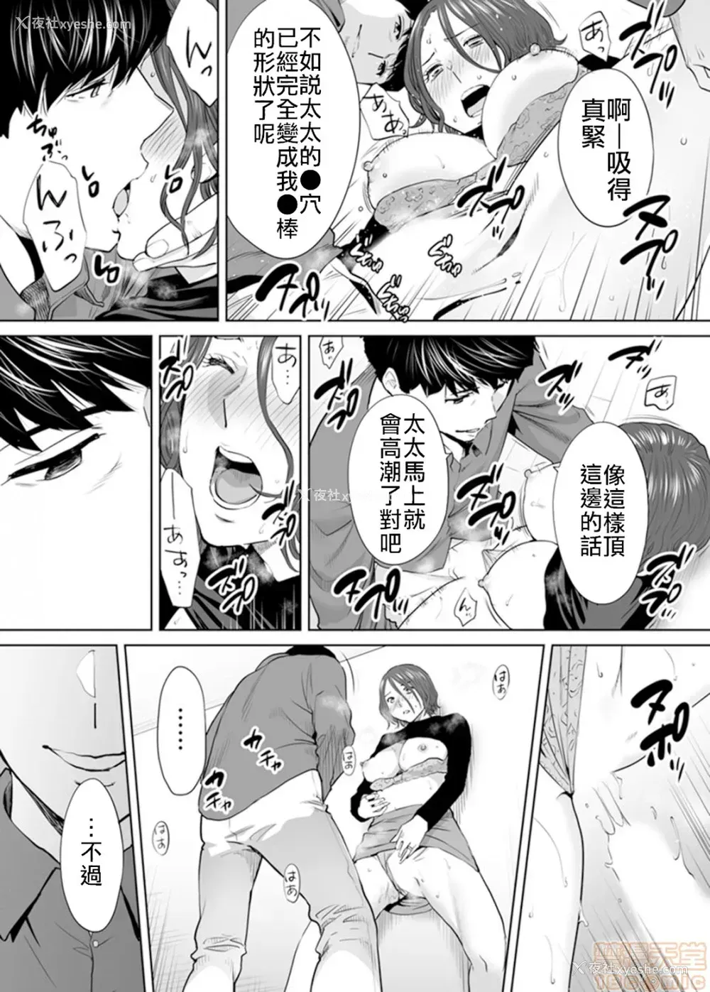 18P - 「要被老公的下属弄到高潮了…」