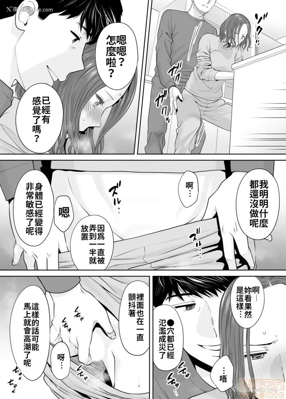 15P - 「要被老公的下属弄到高潮了…」