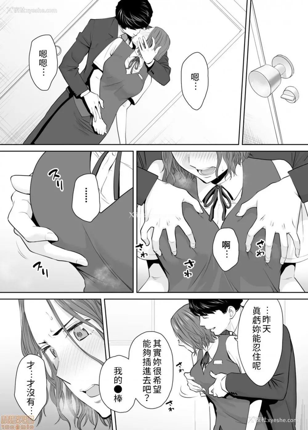 1P - 「要被老公的下属弄到高潮了…」