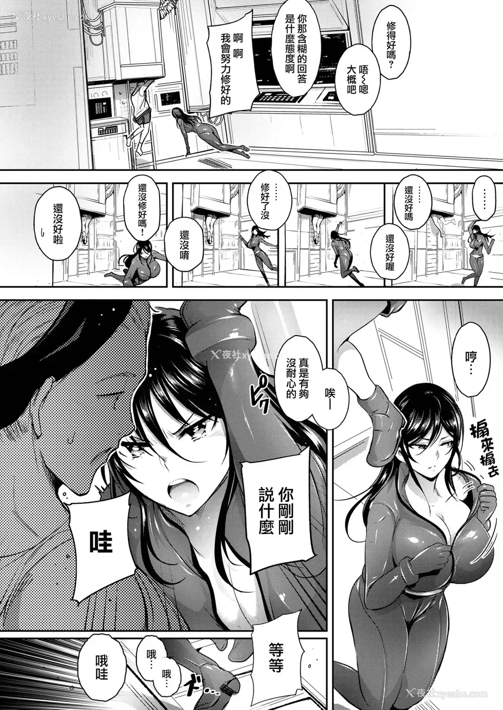 4P - [いちまつ] Space Pitfall〜宇宙の落としアナ〜 [中国翻訳] [DL版]