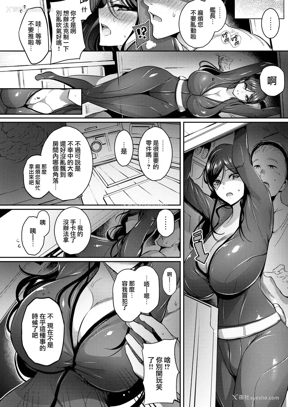 6P - [いちまつ] Space Pitfall〜宇宙の落としアナ〜 [中国翻訳] [DL版]