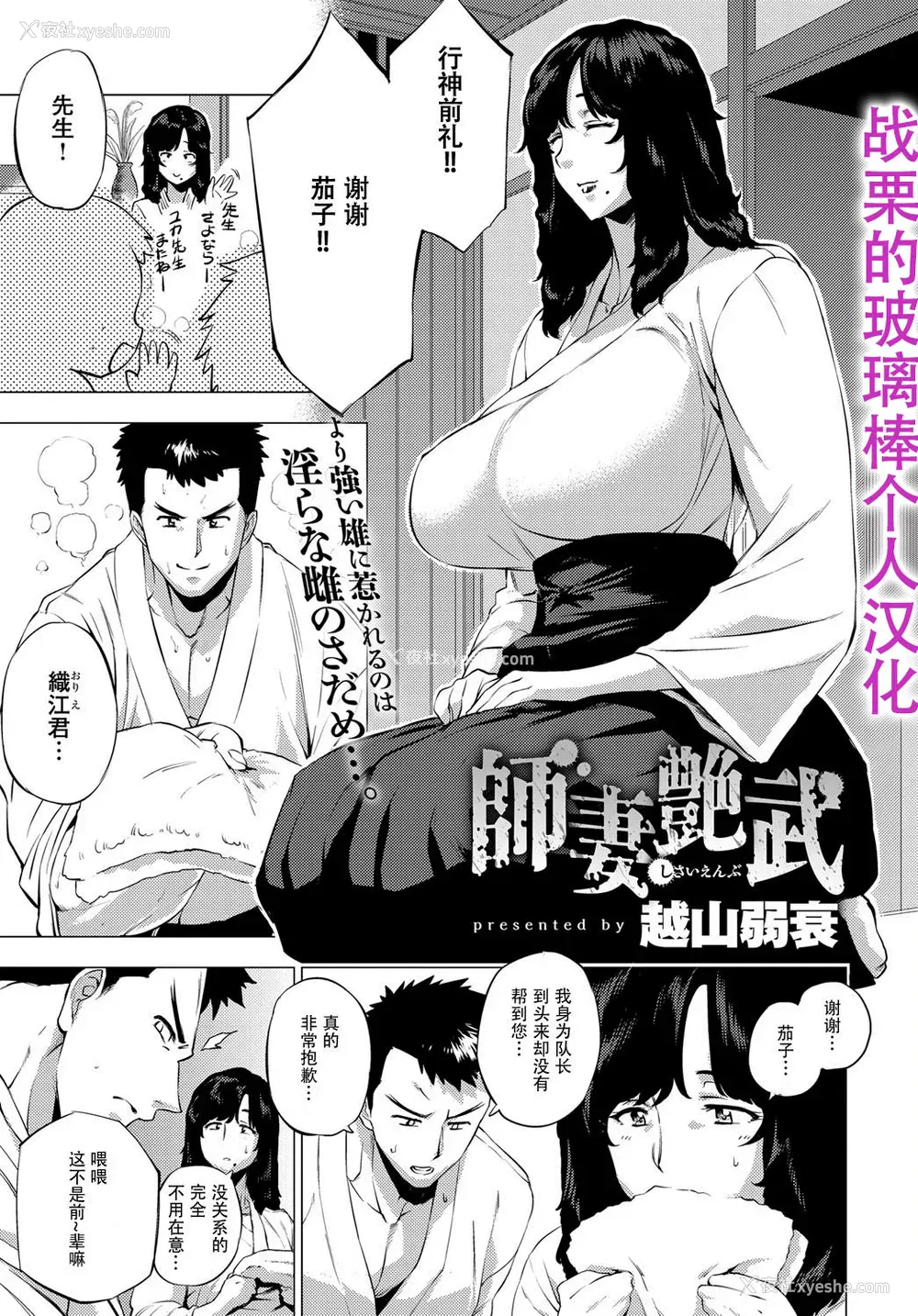 1P - [越山弱衰] 师妻艶武 (COMIC アンスリウム ) [中国翻訳] [DL版]