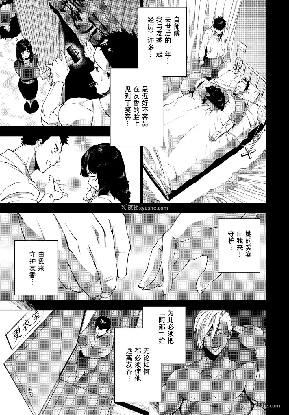3P - [越山弱衰] 师妻艶武 (COMIC アンスリウム ) [中国翻訳] [DL版]