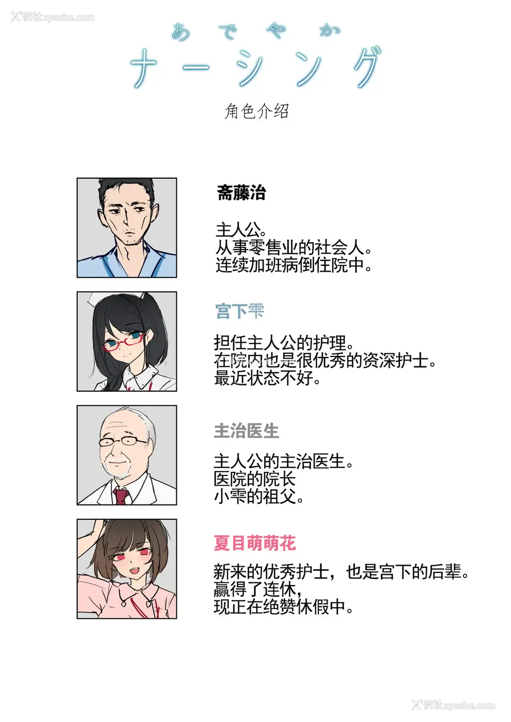 2P - [おちちお (osisio)] あでやかナーシング2 [中国翻訳]