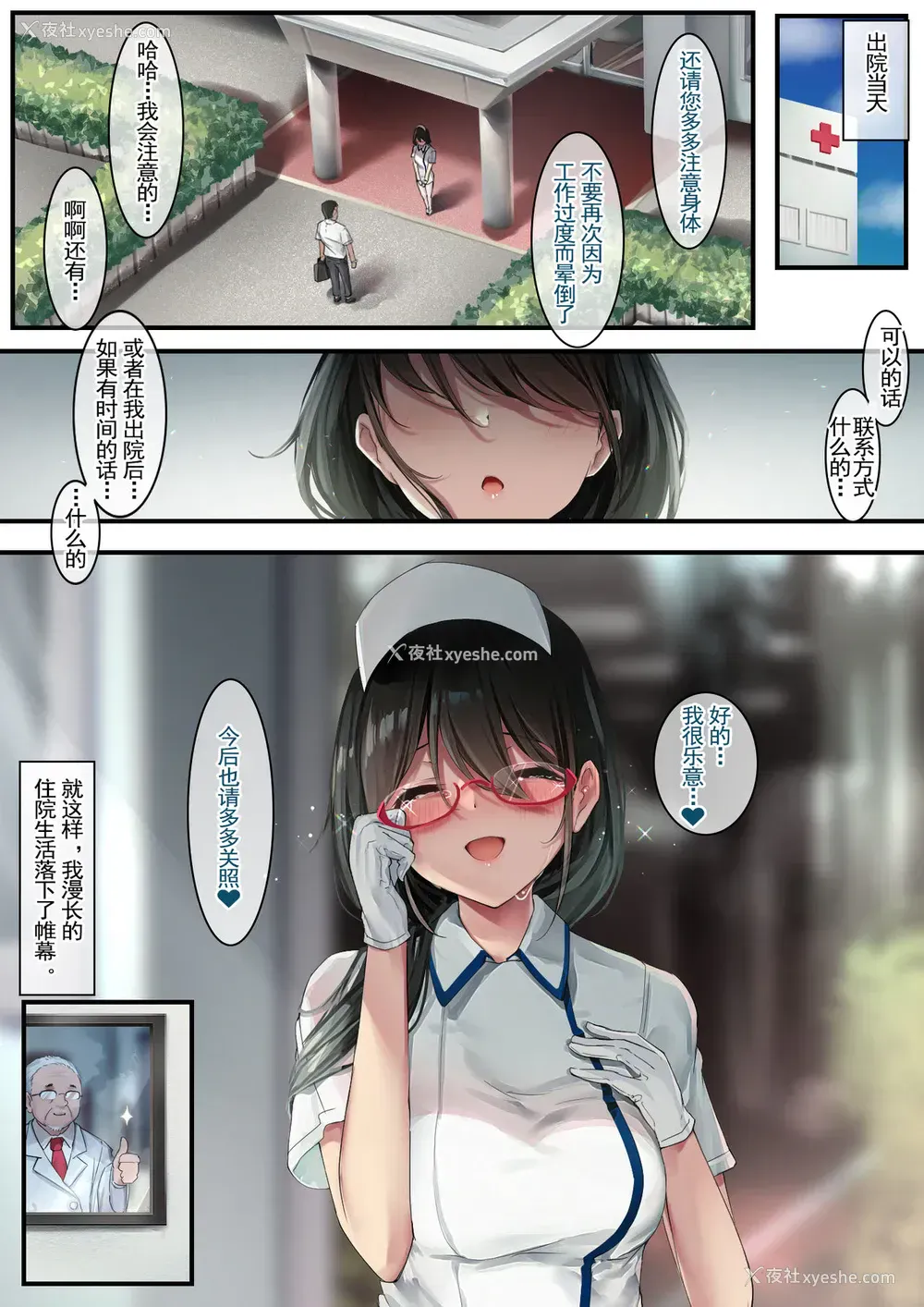 37P - [おちちお (osisio)] あでやかナーシング2 [中国翻訳]