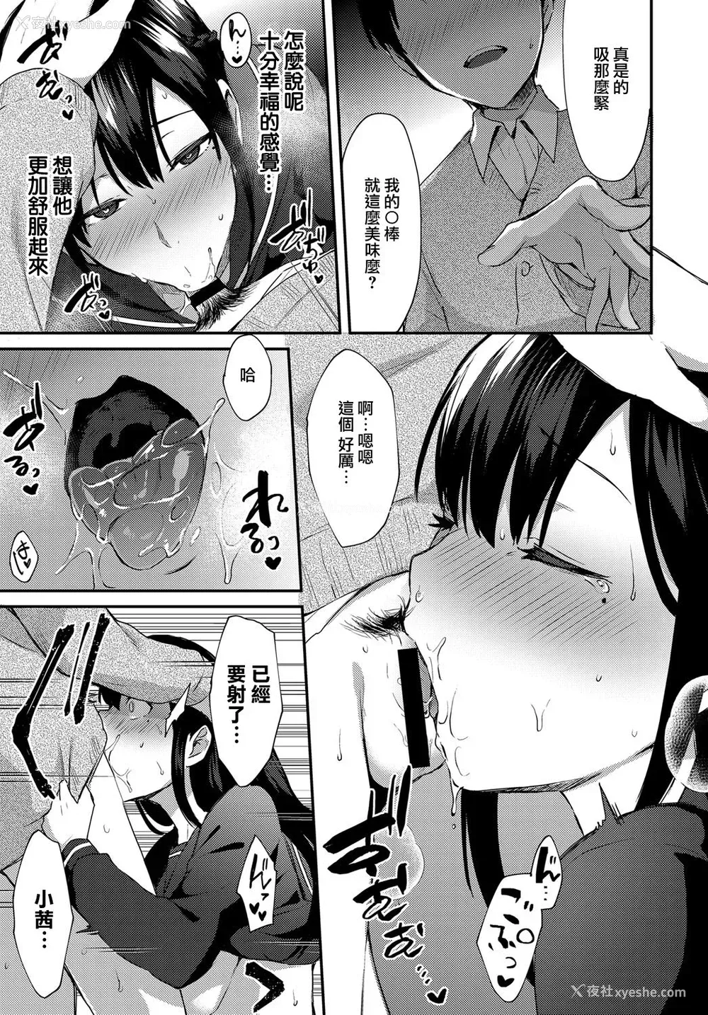 32P - [池下真上] 姉が恋をしたらしいので [中国翻訳] [DL版]