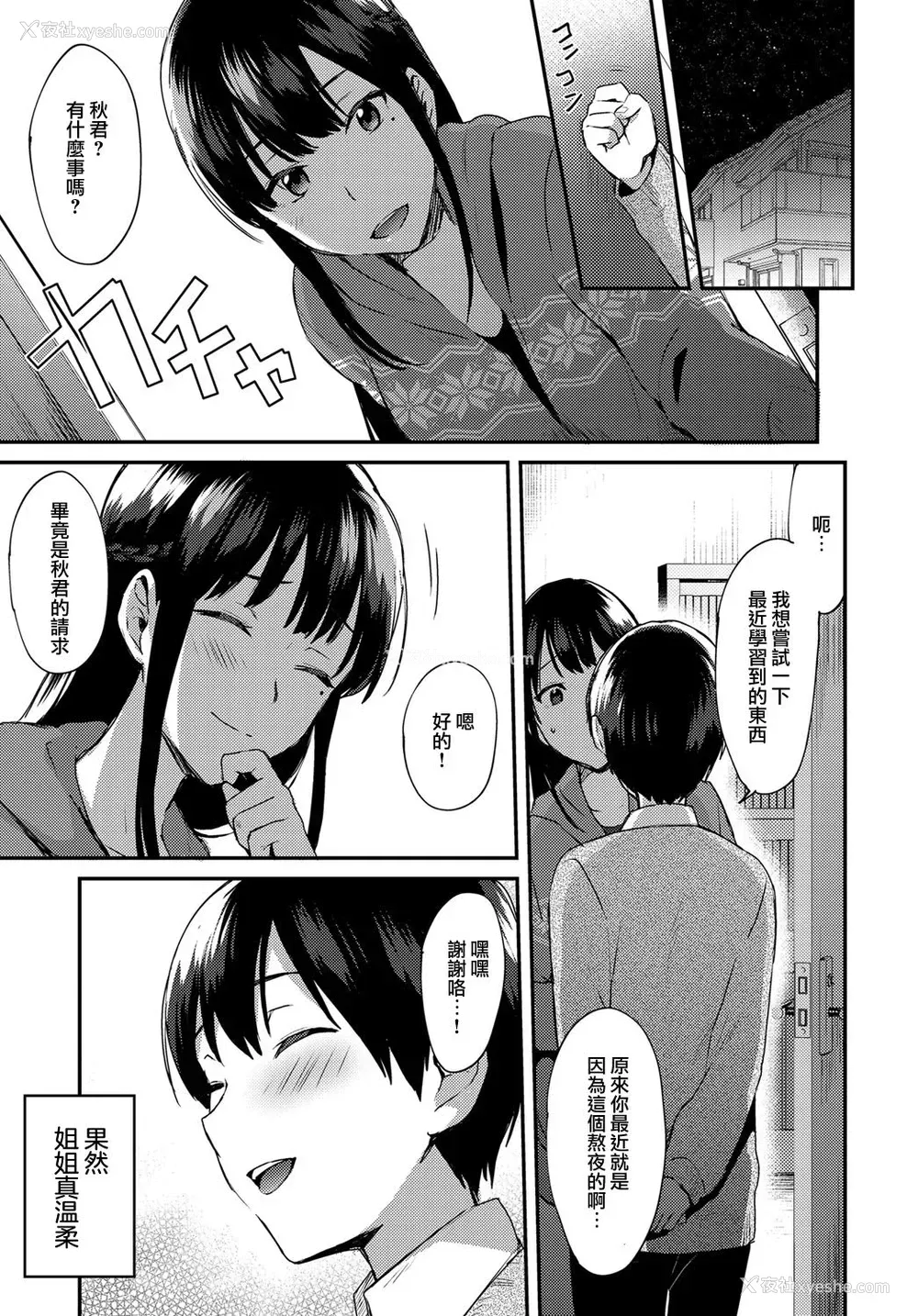 6P - [池下真上] 姉が恋をしたらしいので [中国翻訳] [DL版]