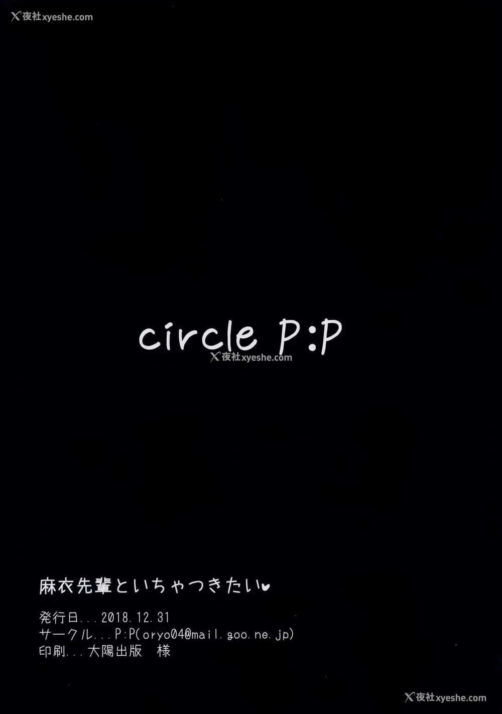 2P - (C95) [P:P (おりょう)] 麻衣先辈といちゃつきたい♥ (青春ブタ野郎はバニーガール先辈の梦を见ない)