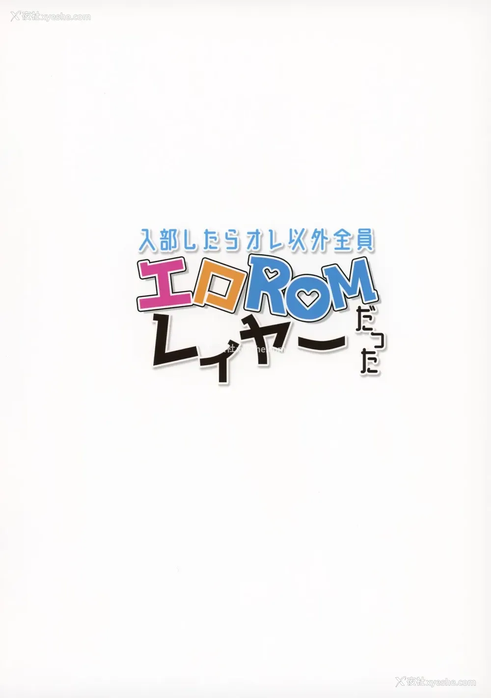 24P - (AC2) [サゲジョー (sage・ジョー)] 入部したらオレ以外全员エロROMレイヤーだった
