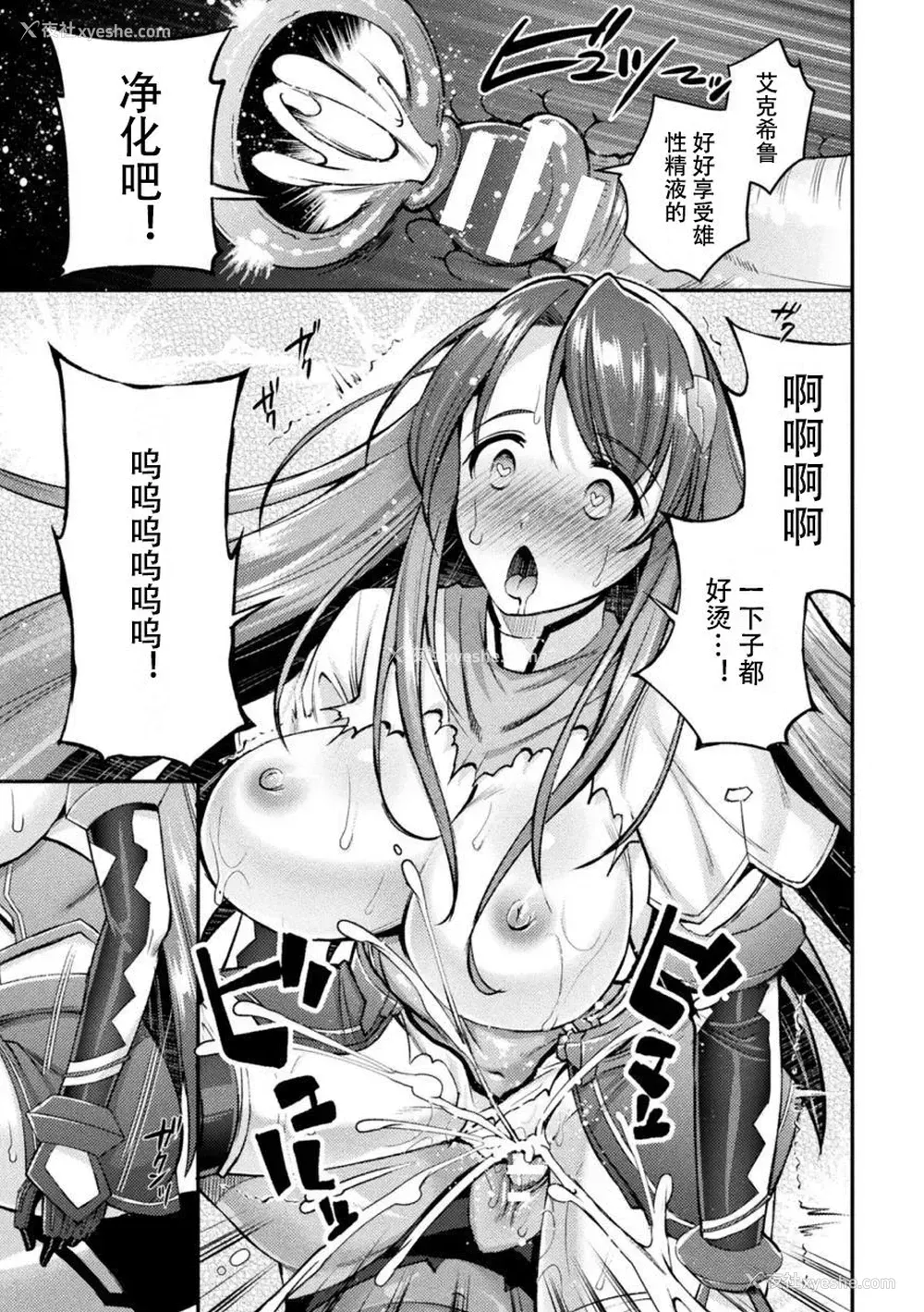 15P - [SHUKO] 超昂神骑エクシール ～双翼、魔悦调教～ THE COMIC 05 (二次元ドリームマガジン Vol.115)