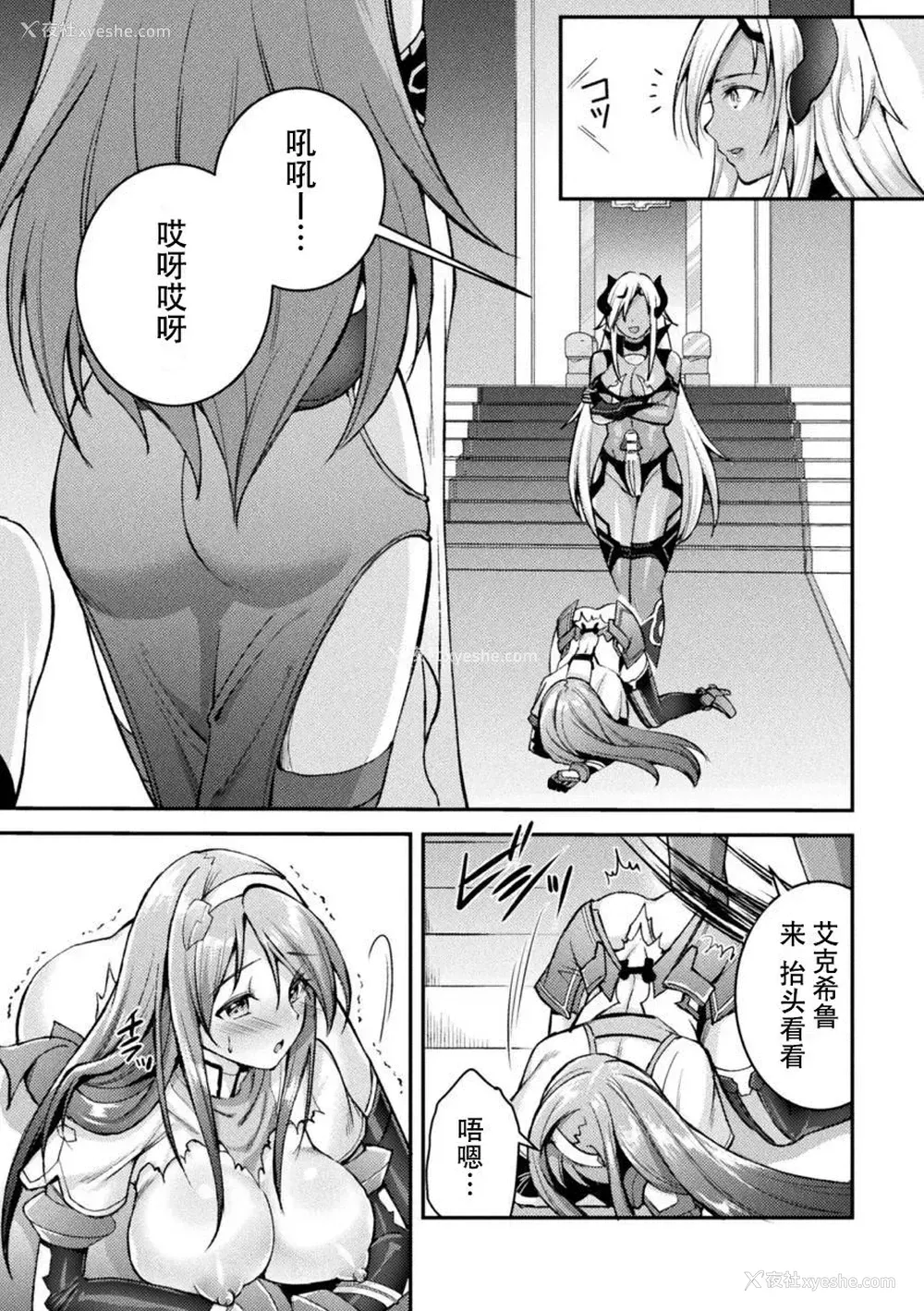 25P - [SHUKO] 超昂神骑エクシール ～双翼、魔悦调教～ THE COMIC 05 (二次元ドリームマガジン Vol.115)