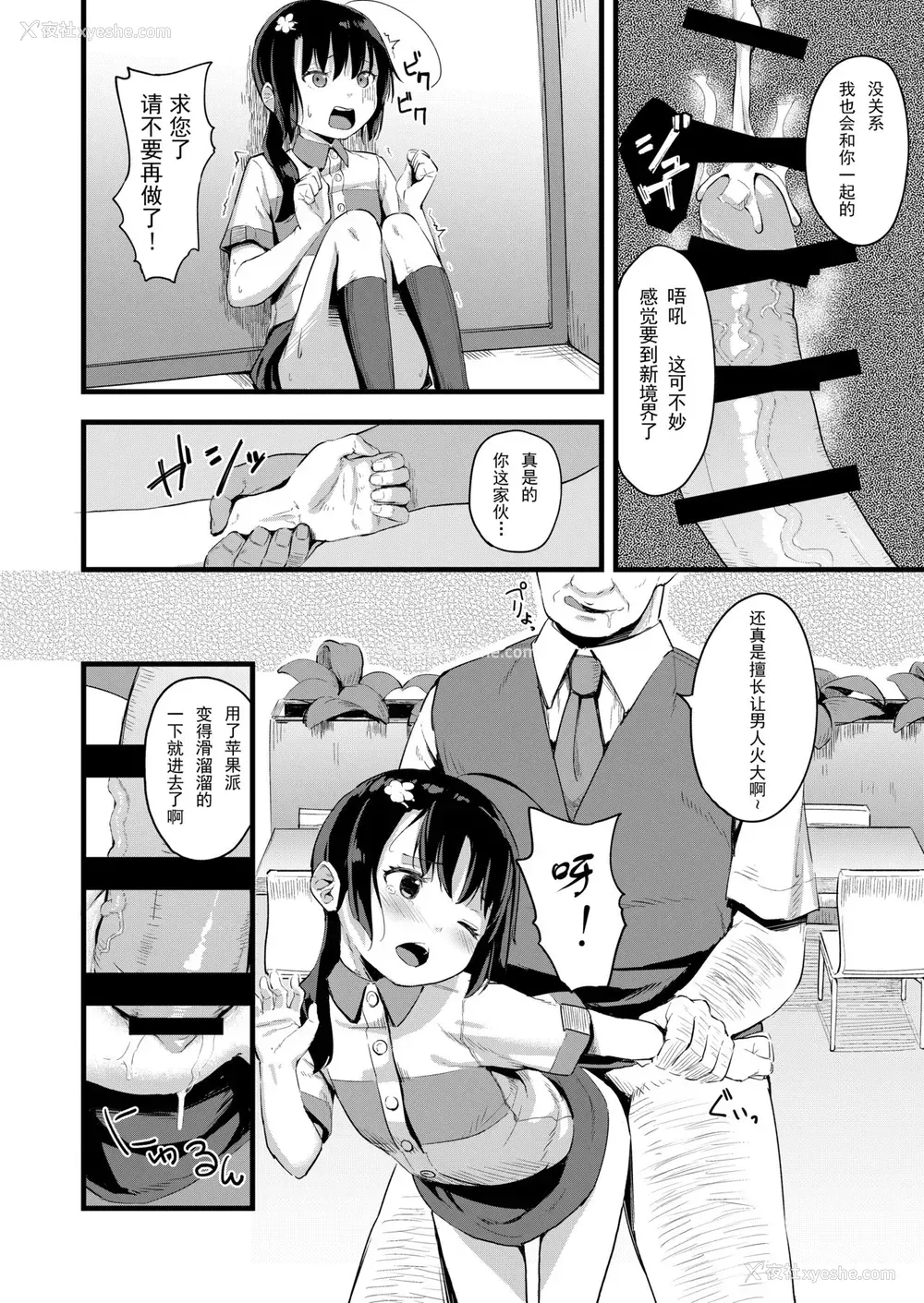 28P - [ネクサス工房 (在诚舞あゆか )] 弱気な彼女が仆へのプレゼントのために寝取られました [中国翻訳] [DL版]