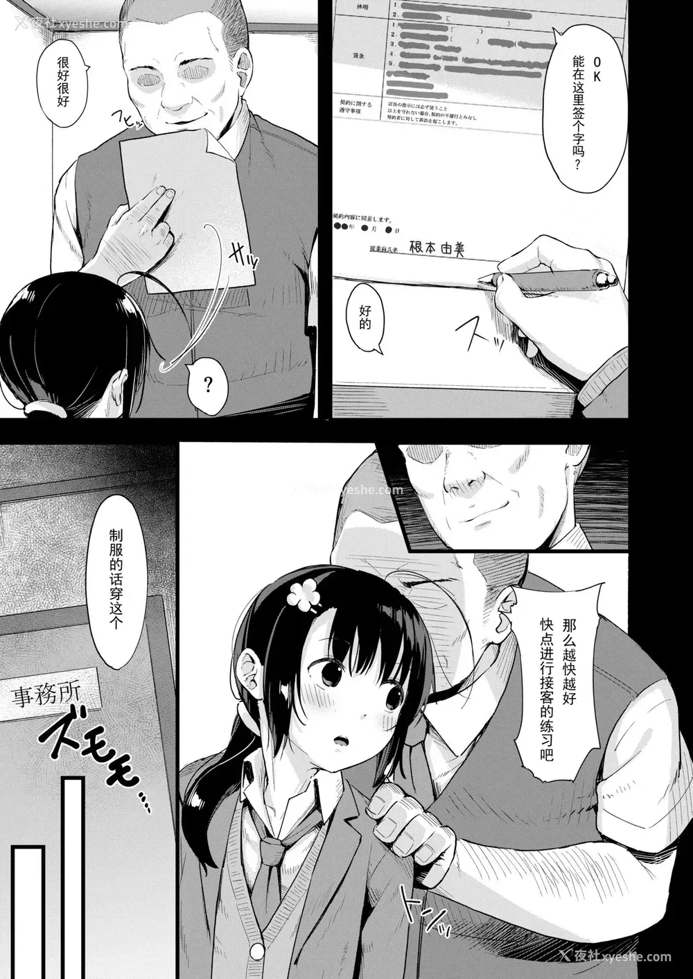 7P - [ネクサス工房 (在诚舞あゆか )] 弱気な彼女が仆へのプレゼントのために寝取られました [中国翻訳] [DL版]