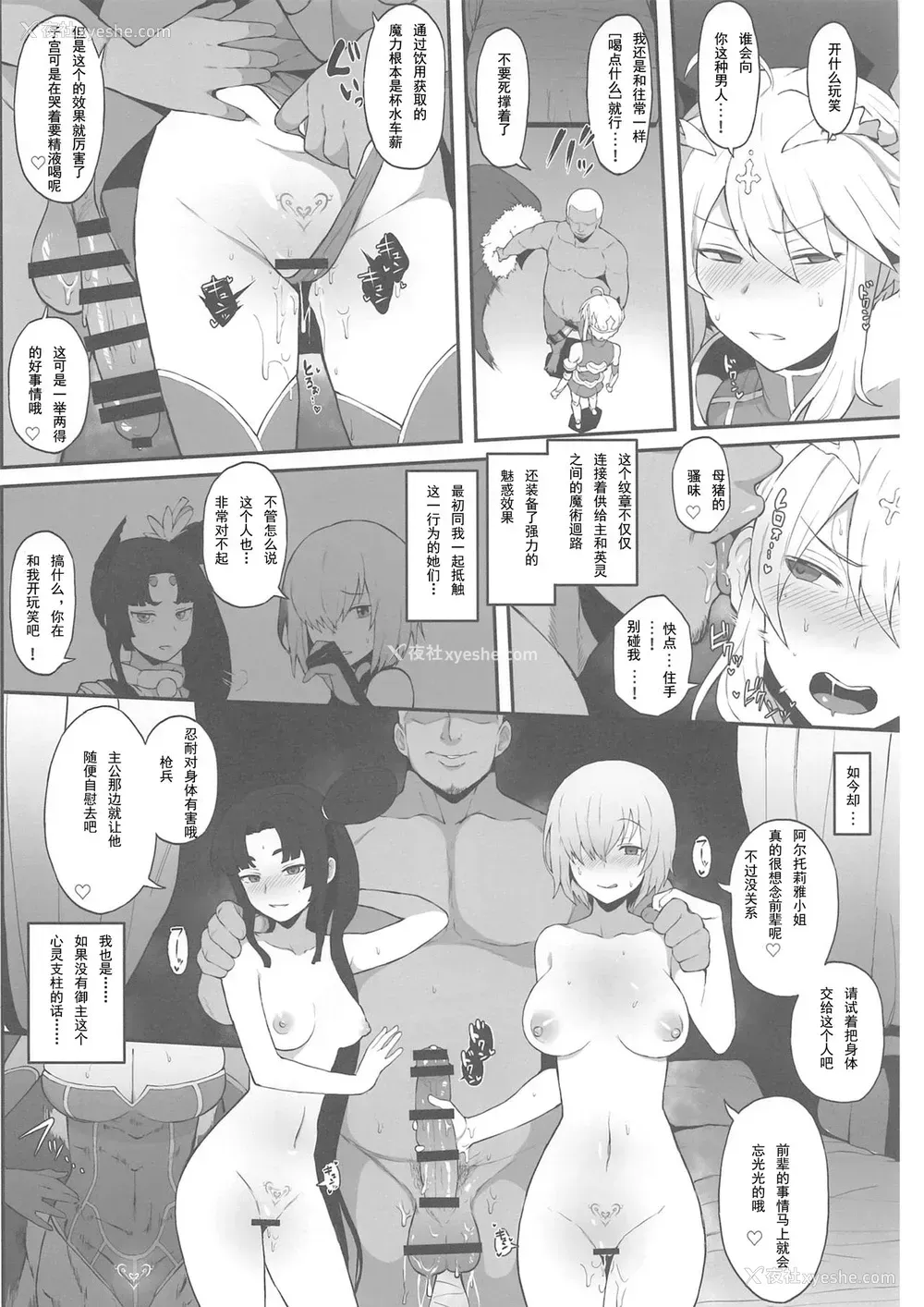 6P - (COMIC1☆15) [ドーシア (よろず)] FGO 暗锅合同 (Fate/Grand Order) [中国翻訳]