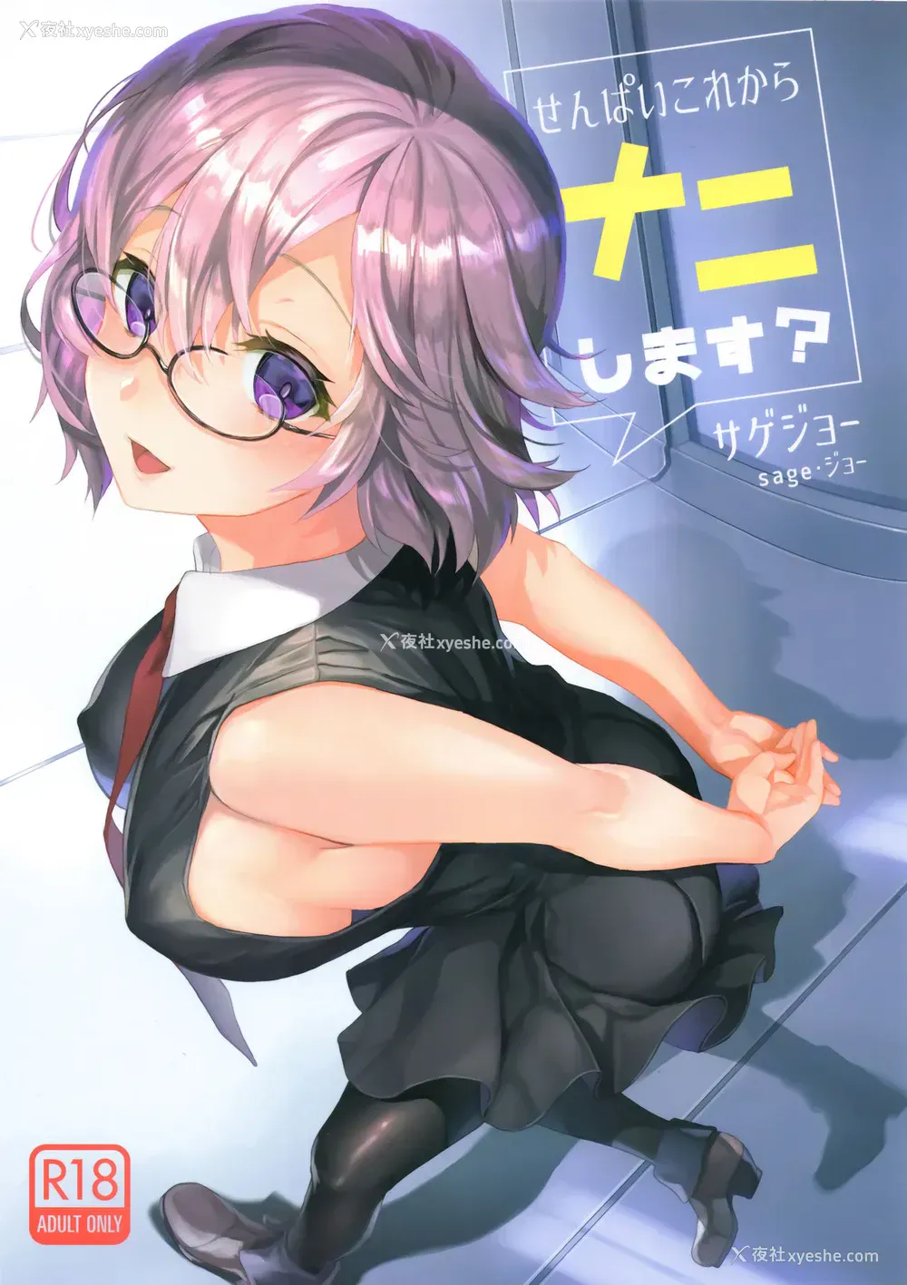 1P - (C93) [サゲジョー (sage・ジョー)] せんぱいこれからナニします? (Fate/Grand Order)
