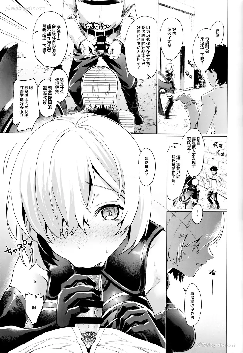 4P - (C93) [サゲジョー (sage・ジョー)] せんぱいこれからナニします? (Fate/Grand Order)