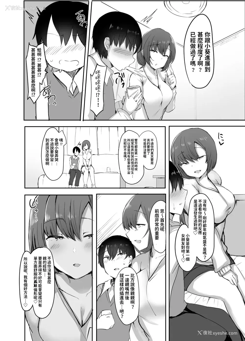 5P - [サブリミナル大回転 (うらすけ)] ぼくの初めての相手は彼女のお姉さん [中国翻訳] [DL版]