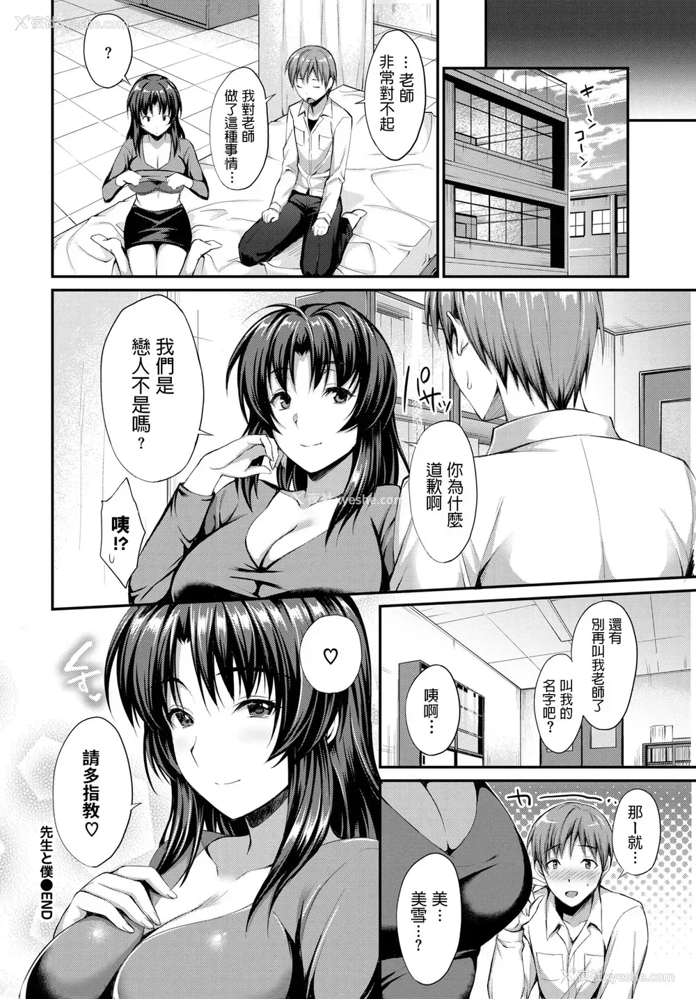 15P - [雨野しぐれ] 先生と仆 (COMIC BAVEL ) [中国翻訳] [DL版]