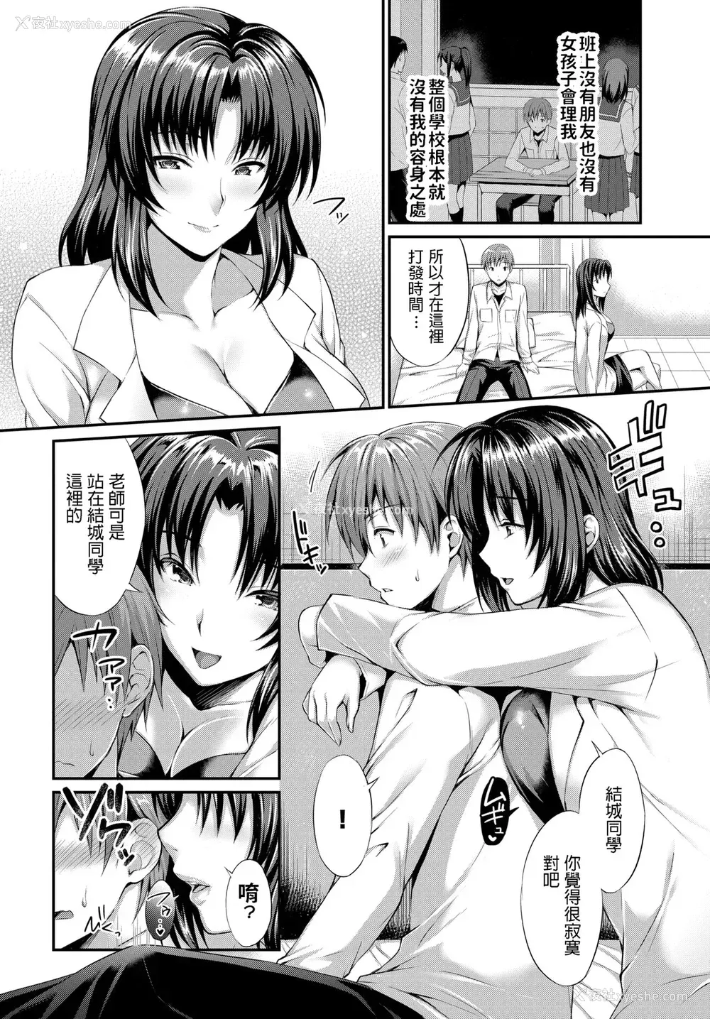 1P - [雨野しぐれ] 先生と仆 (COMIC BAVEL ) [中国翻訳] [DL版]