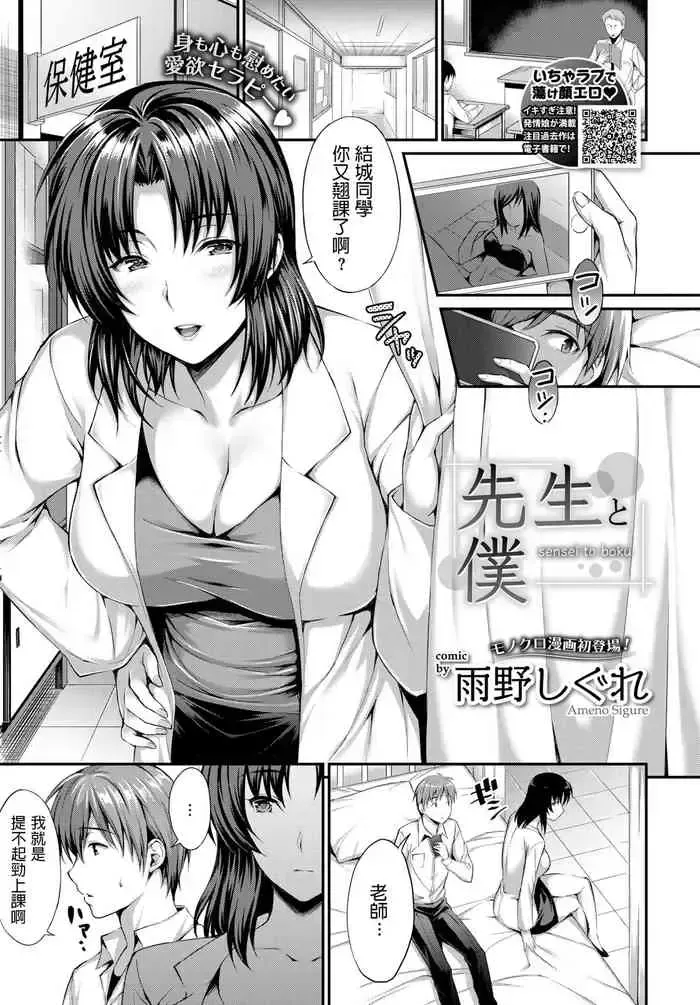 [雨野しぐれ] 先生と仆 (COMIC BAVEL ) [中国翻訳] [DL版]