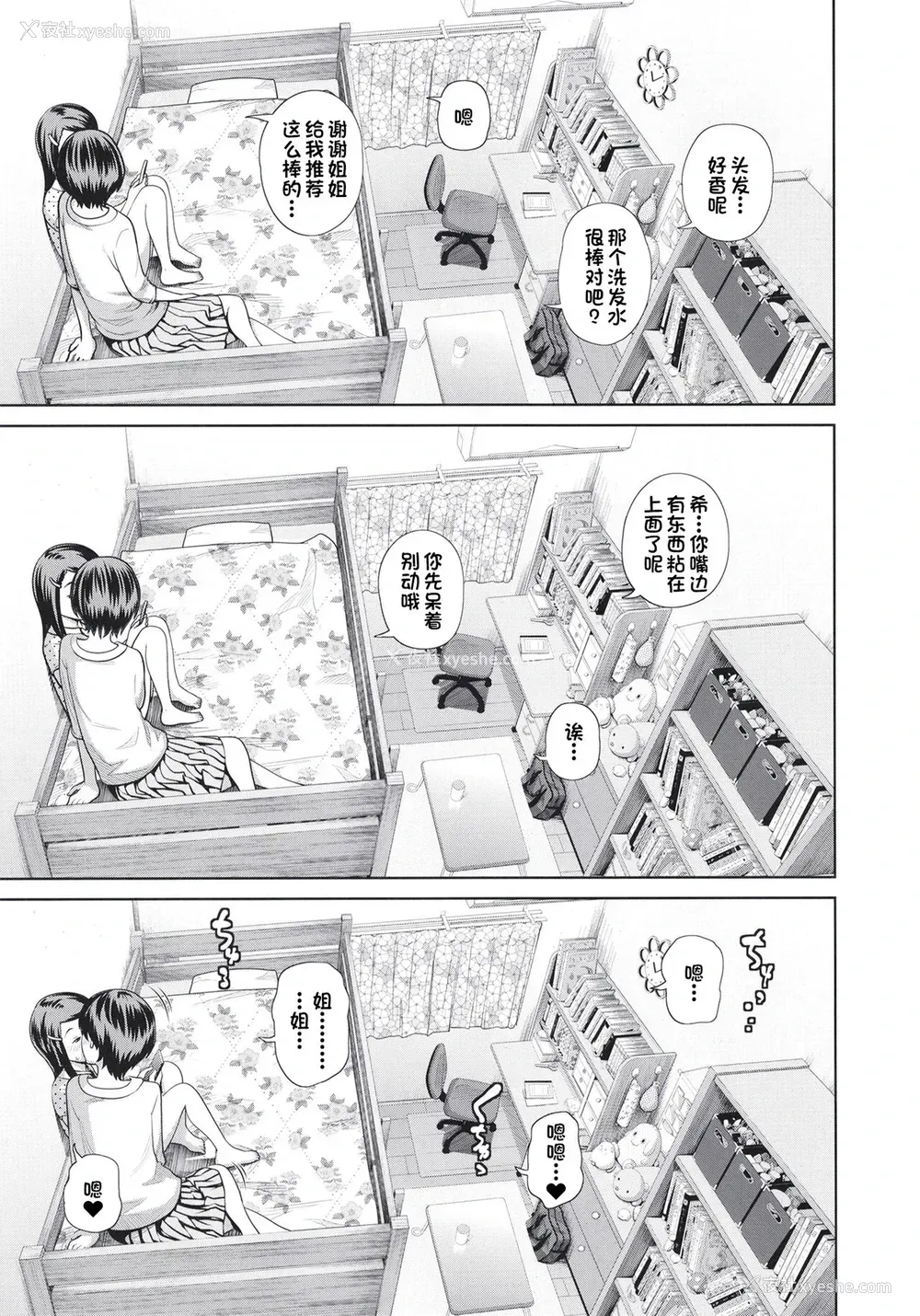 12P - [椿十四郎] この中に近亲相奸している娘が3人います #4 [中国翻訳] [DL版]