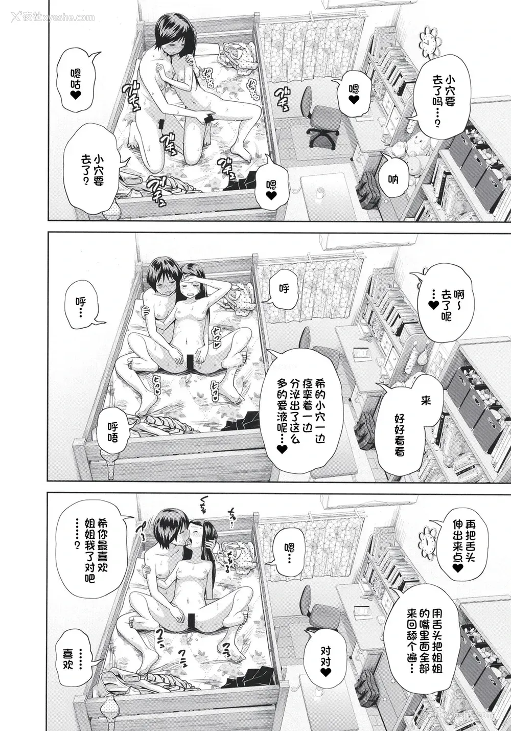 15P - [椿十四郎] この中に近亲相奸している娘が3人います #4 [中国翻訳] [DL版]