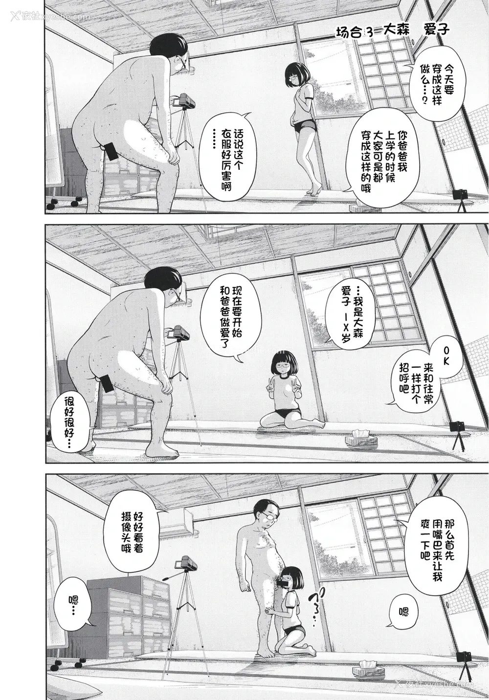 19P - [椿十四郎] この中に近亲相奸している娘が3人います #4 [中国翻訳] [DL版]